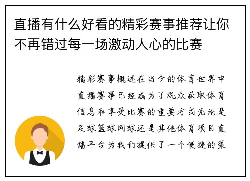 直播有什么好看的精彩赛事推荐让你不再错过每一场激动人心的比赛