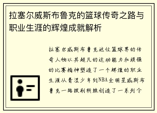 拉塞尔威斯布鲁克的篮球传奇之路与职业生涯的辉煌成就解析